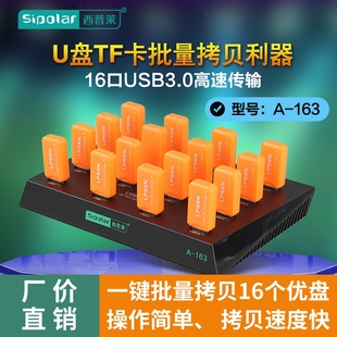 163 西普莱工业级16口USB3.0分线器带电源TF卡U盘批量复制拷贝机A