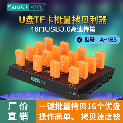 西普莱工业级16口USB3.0分线器带电源TF卡U盘批量复制拷贝机A-163
