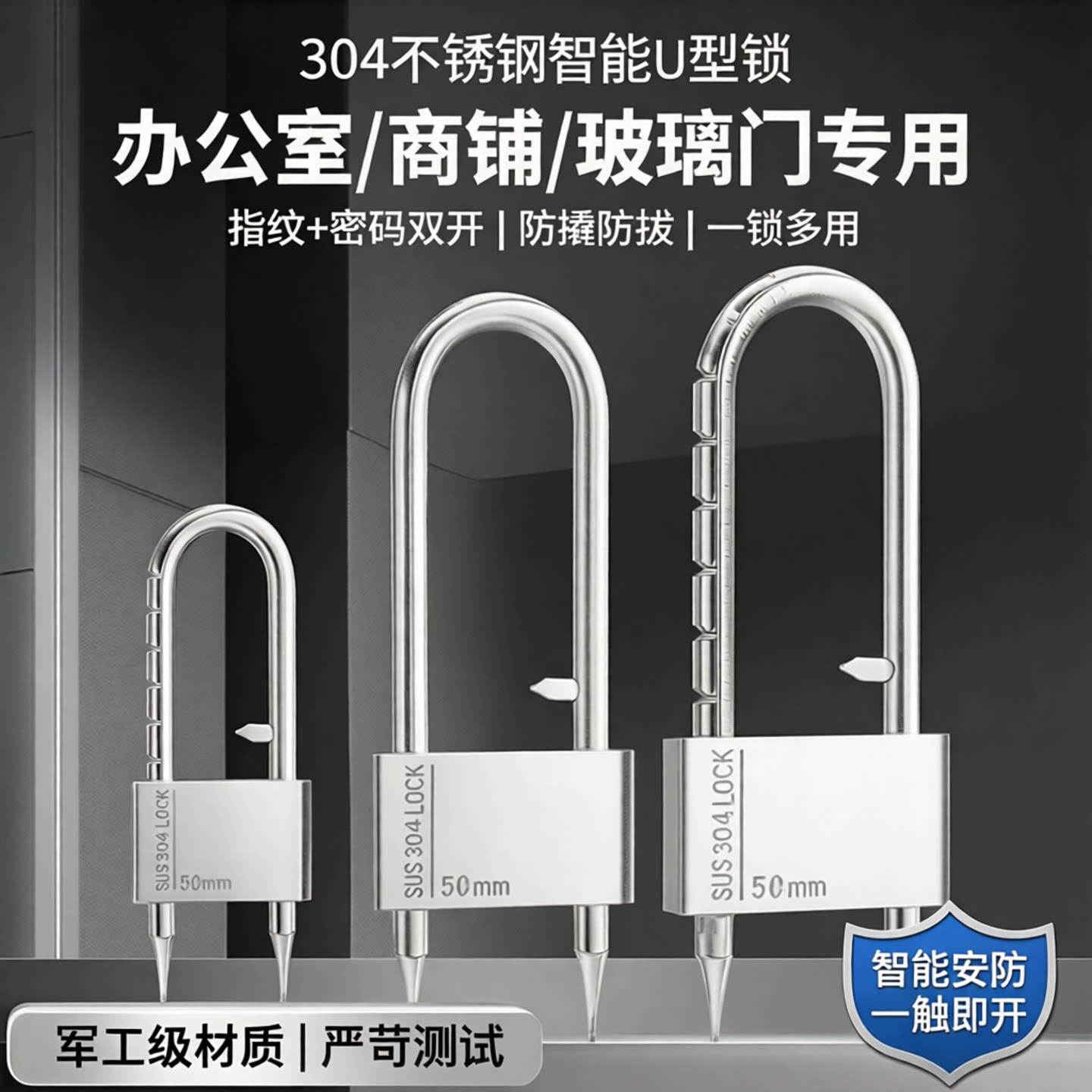 U型锁304不锈钢密码指纹锁图片