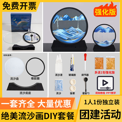 创意流沙画diy材料包摆件套餐