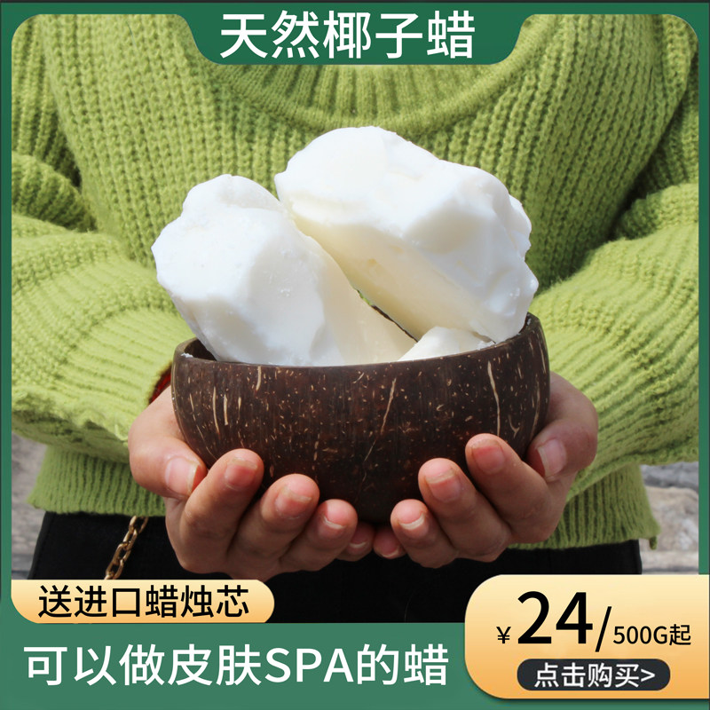天然椰子环保蜡蜡烛原料 低温蜡烛 纯椰子蜡天然手工香薰蜡烛diy