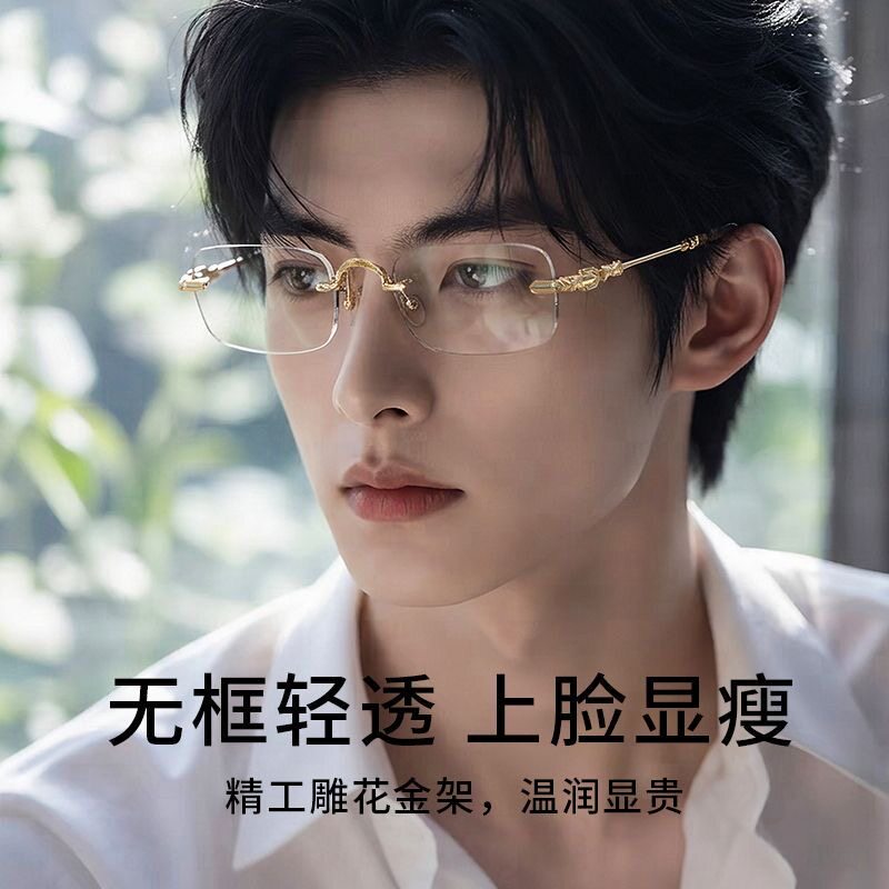 2026新款变色无边框超轻时尚高档复古无框眼镜男女通用平光眼镜