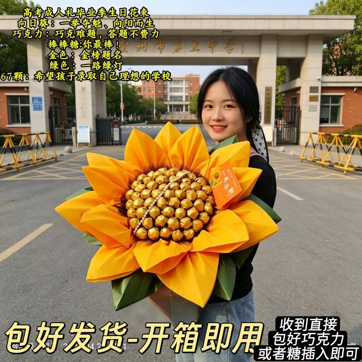 高考一举夺魁向日葵巧克力花束/生日礼物/中高考棒棒糖花束成品