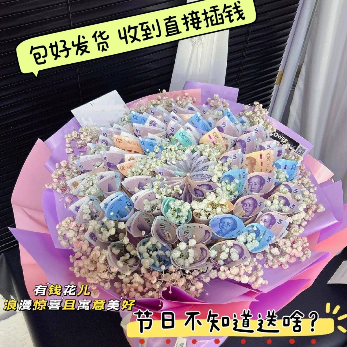 成品情人节104张有钱花外壳DIY手工制作材料有钱花送女友男友闺蜜