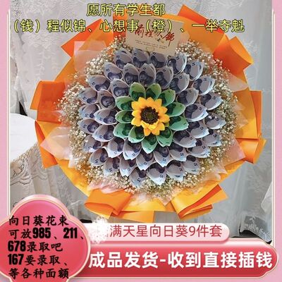 免包装167中考花束985高考花束有钱花束中考211十八岁礼物仪式感