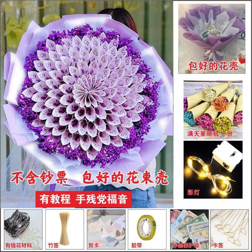 有钱花DIY情人节送女友男友闺蜜生日结婚礼物免包装半成品