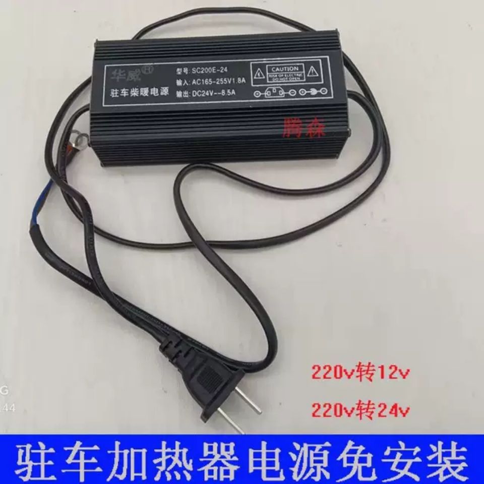 源暖家用驻燃油家用电车12V24V电源转转换器柴V加热器变压器220改