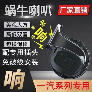 CV65 适用一汽森雅R7 S80骏派A70 M80 D60防水D80鸣笛蜗牛喇叭