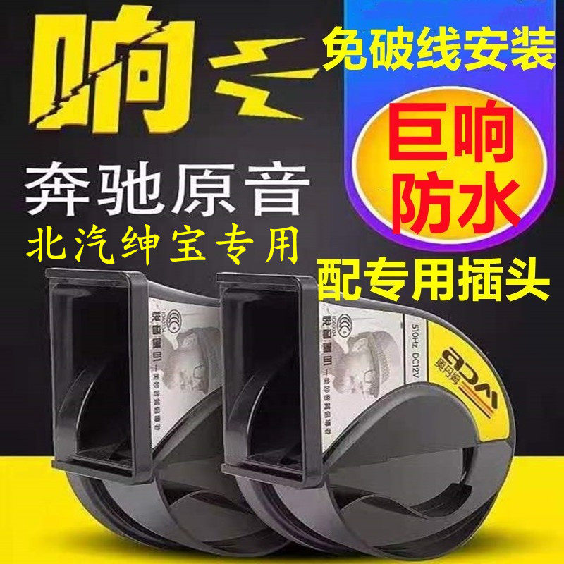 适用绅宝免破线超响鸣笛蜗牛喇叭