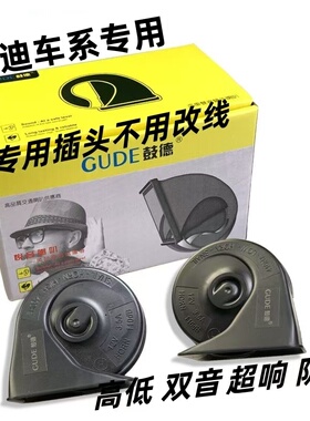专用奥迪A4LA6LA3A7A8S4S5S7S6RS5RS4RS6免破线超响鸣笛蜗牛喇叭