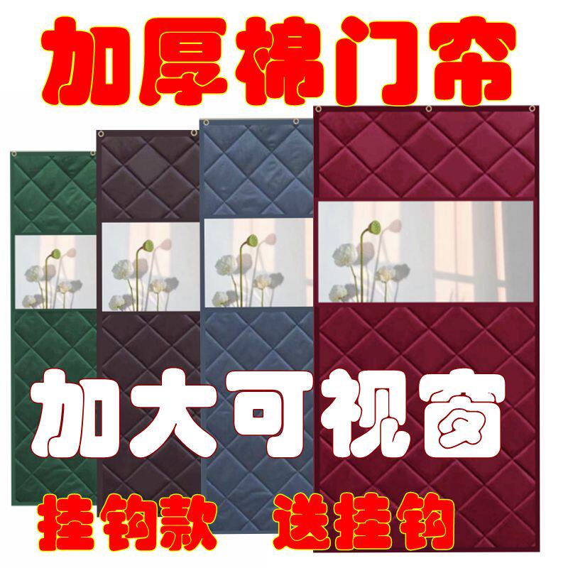 棉门帘加厚家用保暖空调帘挡风秋冬季棉帘子加大透视窗口定做尺寸