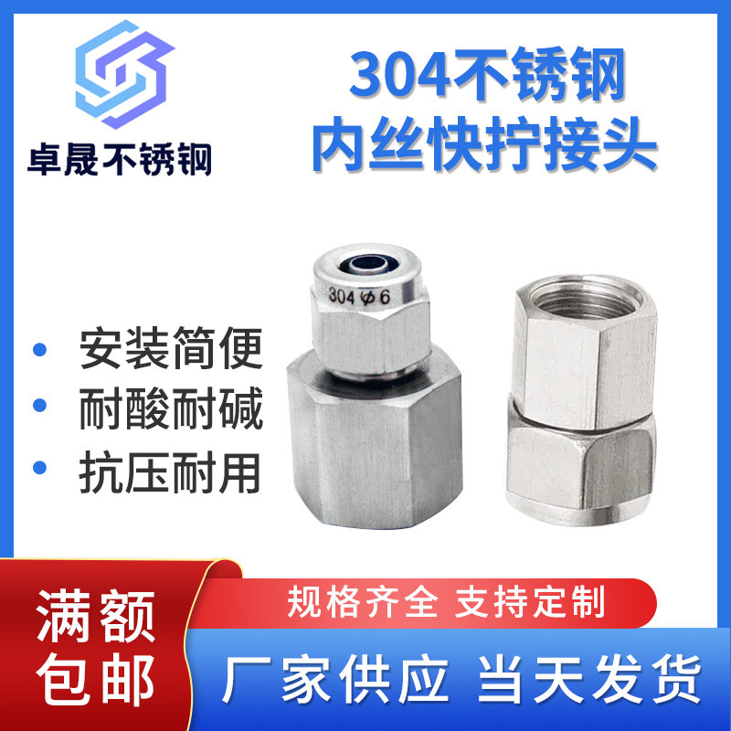 304不锈钢内丝快拧接头PU四氟管软管G螺纹内牙锁母M20*1.5压力表