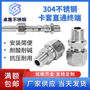 304不锈钢双卡套接头直通终端外螺纹快速免焊气管铜管气源仪表Rc