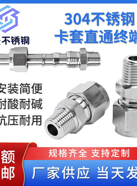 304不锈钢双卡套接头直通终端外螺纹快速免焊气管铜管气源仪表Rc