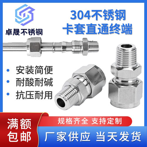 304不锈钢双卡套接头直通终端