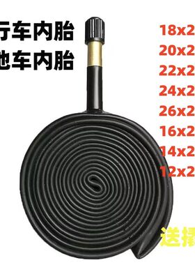 加厚自行车18/20/22/24/26×2.35内胎山地车内胎儿童车内胎赛车带
