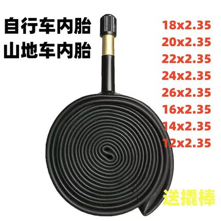 加厚自行车18/20/22/24/26×2.35内胎山地车内胎儿童车内胎赛车带