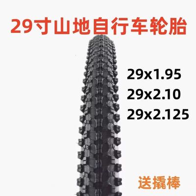 加厚29寸山地自行车轮胎29×2.125外胎赛车轮胎变速车胎成人车胎