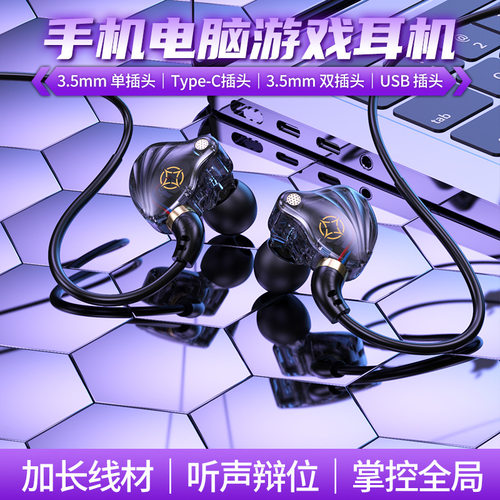 手机笔记本电脑游戏耳机 USB双插头Type-C数字有线耳机