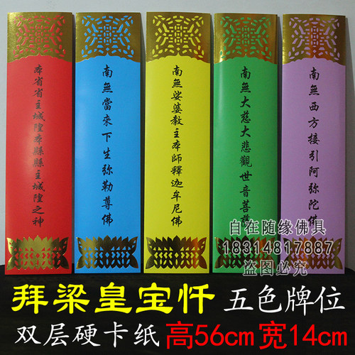 牌位寺院法会牌位纸拜梁皇牌位硬卡纸牌位套祖先牌位套装包邮