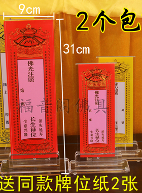 大号亚克力透明祖先2个牌位纸