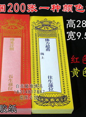 大号寺院烫金牌位纸套