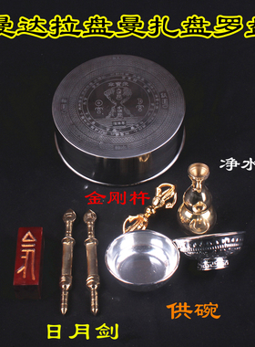 法器法会法器曼扎盘供天用品焰口法器整套佛具日月剑
