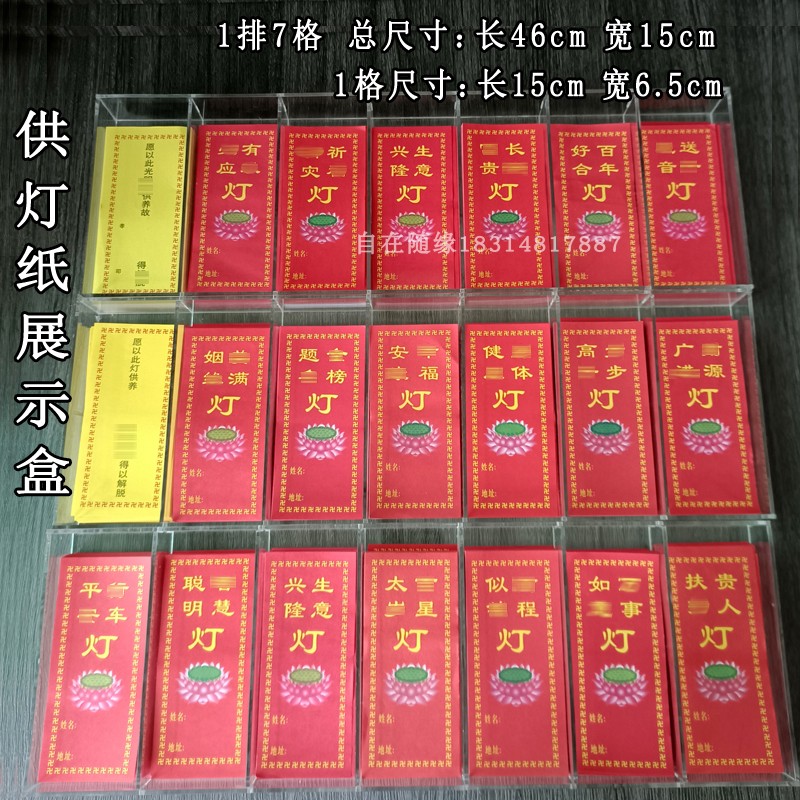 寺院供灯点灯纸荷花莲花吉祥灯签贺卡/卡片