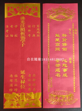 寺院学子双层烫金牌位套点灯纸