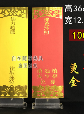 100大号牌位纸寺院吉祥牌位