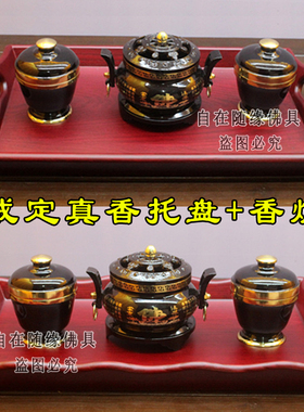 戒定真香寺院实木托盘佛具