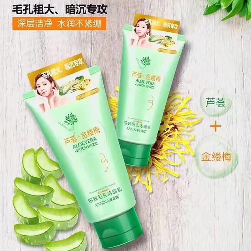 安奇娜 芦荟金缕梅洗面奶水润保湿细致毛孔深层洁净洁面乳正品