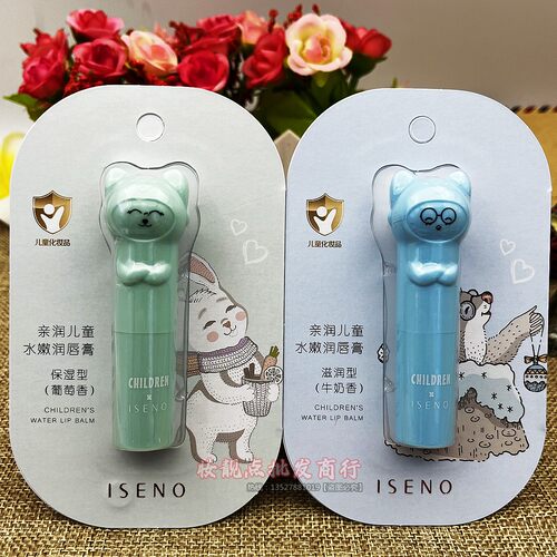 伊丝诺ISENO亲润儿童水嫩润唇膏