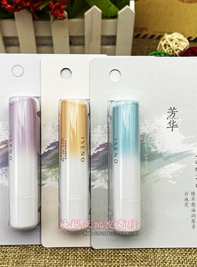 伊丝诺ISENO植萃精油润唇膏735 滋润保湿无色女士口红护唇膏