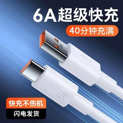 6a闪充type-c数据线6A适用华为p20p30p40mate荣耀9nova7pro小米vivo手机tapyc4充电器typc正品5A超级快充tpc