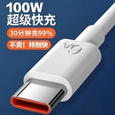 c数据线6A快充5A适用tapyc华为p30小米vivo充电器线nova7tpyec荣耀9x手机tpc8typc6mate40pro20红米三星 Type