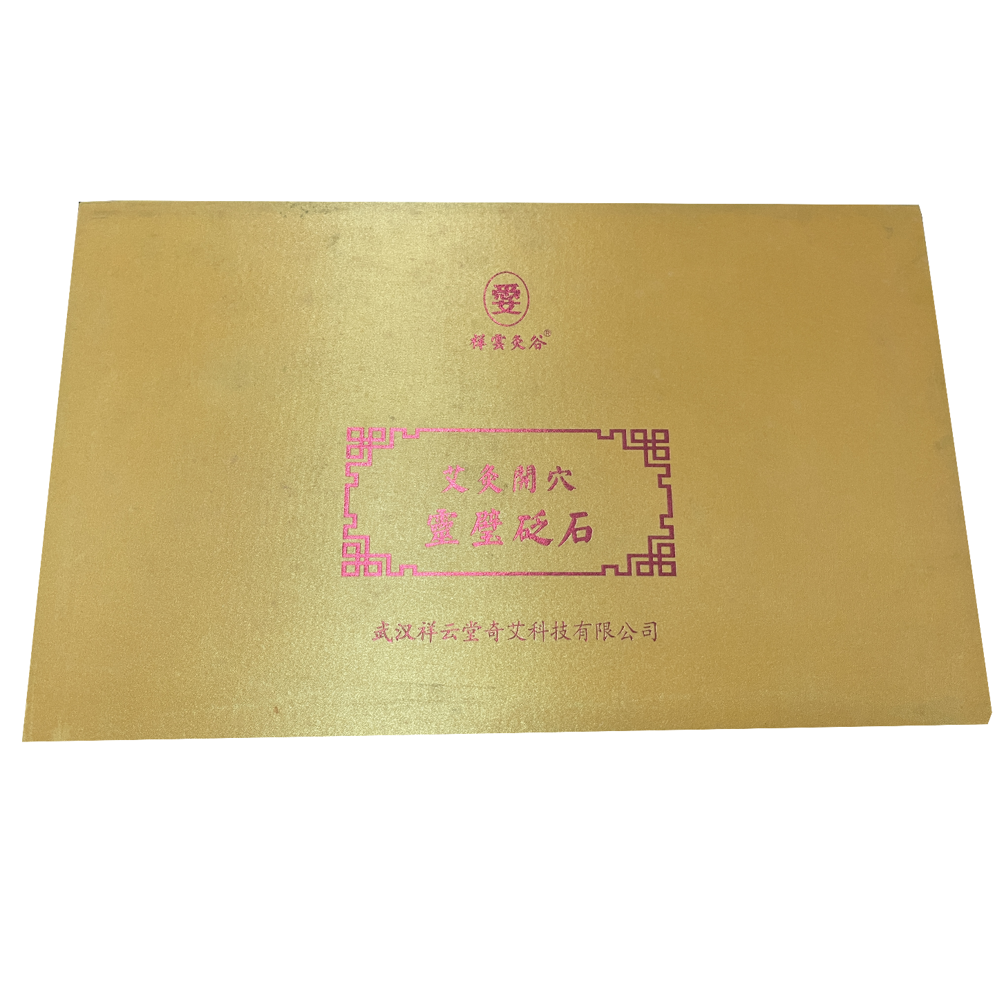 祥云堂 艾灸开穴灵璧砭石盒 艾灸 灵璧石 砭石 精油 艾灸工具 艾