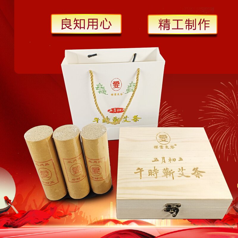 祥云堂 2018年珍藏五月初五午时艾绒精制艾条 艾灸 正品 4.5cm 艾