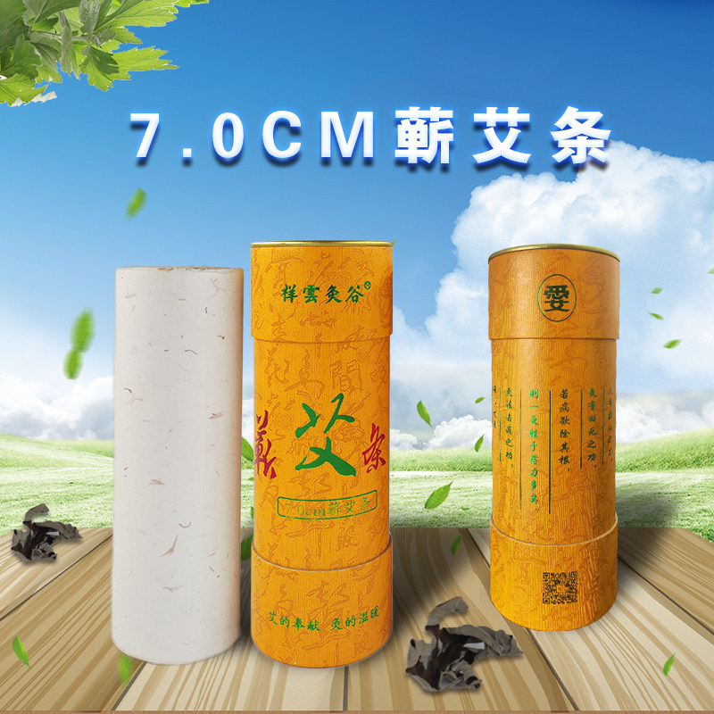 祥云堂 祥云灸谷 特制艾条 艾灸  粗艾条 道地蕲艾 7cm 提升阳气
