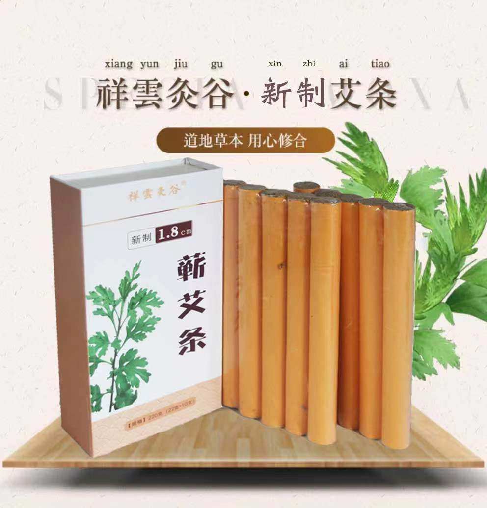 祥云堂 祥云灸谷 精品艾条 艾灸  家用 道地蕲艾 1.8cm 提升阳气