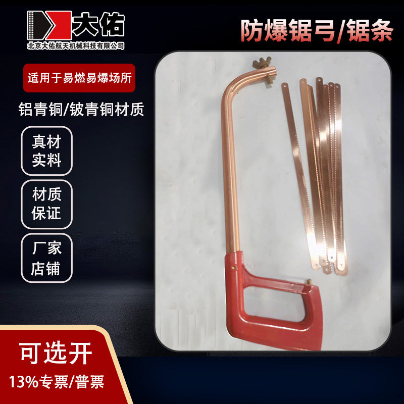 大佑防爆工具防爆锯弓锯条