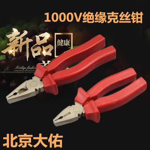 1000V绝缘克丝钳电工专用老虎钳大力钳钢丝钳子断线钳