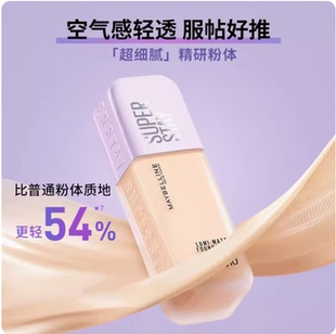 美宝莲SUPERSTAY轻亲持妆粉底液35ml清透轻薄控油不脱妆专柜正品