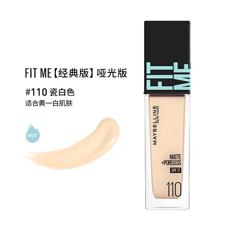 美莲fit me粉底液控油保湿持久不脱妆混干油皮轻薄透气遮瑕正品