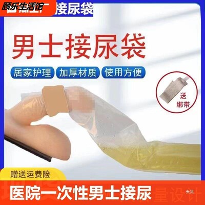 卧床老人接尿神器男一次性老人接
