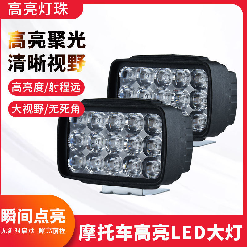 摩托车12VLED大灯电动车48V60V72V外置LED大灯电瓶车超亮前大灯