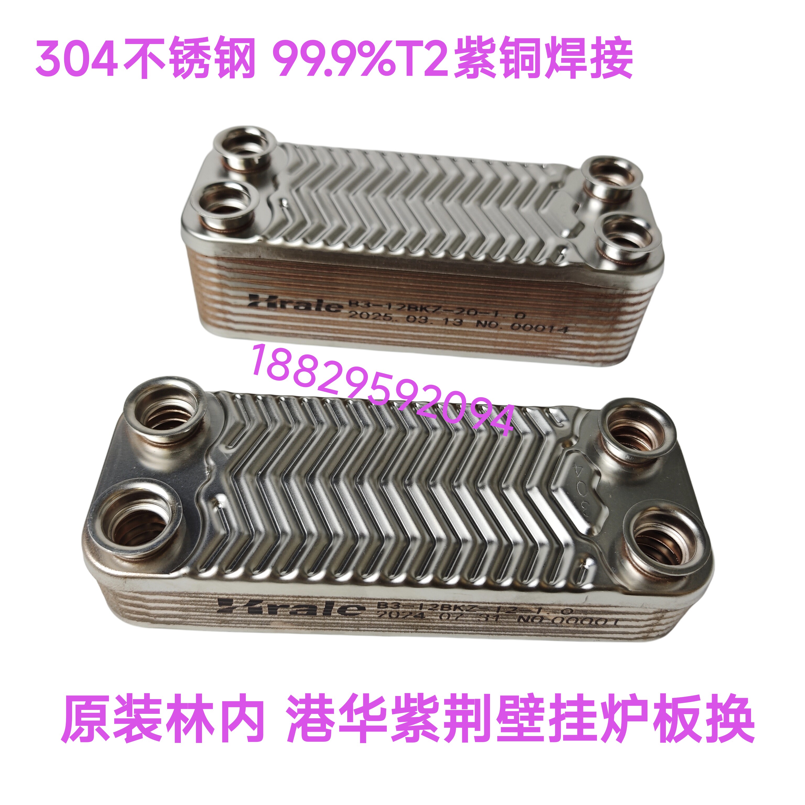 林内壁挂炉板换器林内博士欧洲风尚百尊港华紫荆壁挂炉板式换热器