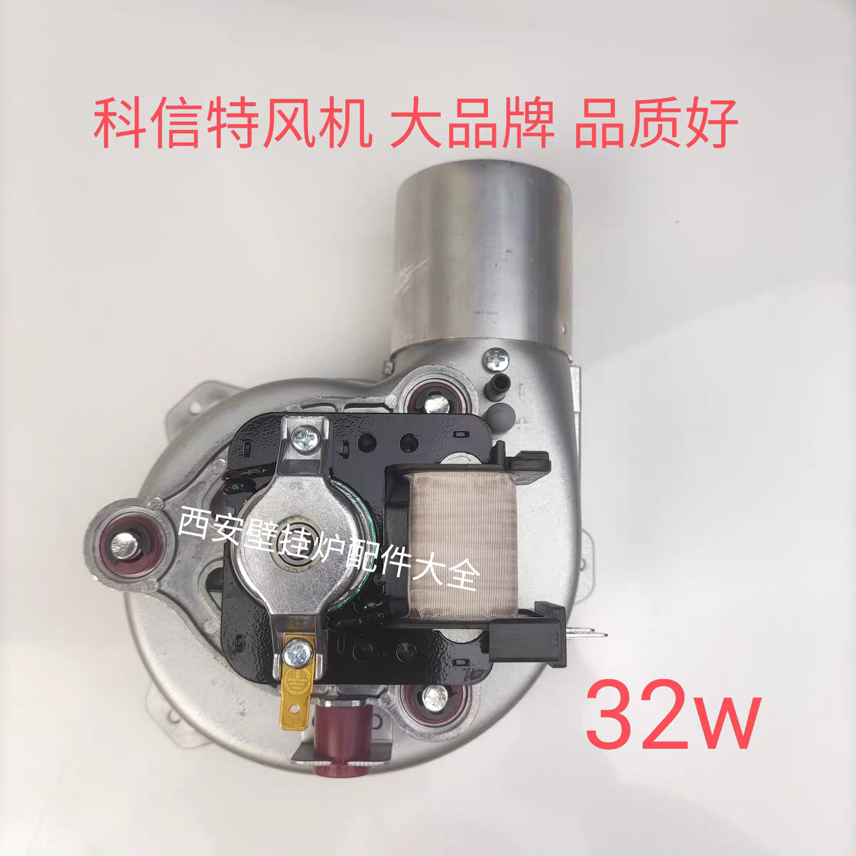全新小松鼠史麦斯壁挂炉风机32w 小松鼠史麦斯燃气采暖壁挂炉风机图片