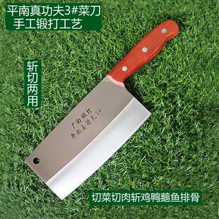 平南真功夫菜刀厨房厨师专用刀家用刀斩切刀切片刀一刀两用手工刀