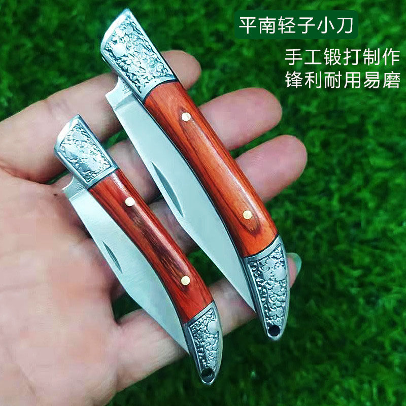 平南轻子手工锻打家用折叠精美锋利小刀水果刀实木精工锻造锁匙扣